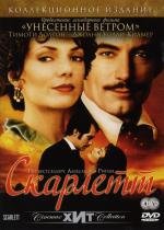 Скарлетт (Scarlett) (1994)