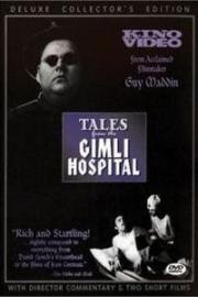 Сказки госпиталя Гимли (Tales from the Gimli Hospital) (1988)