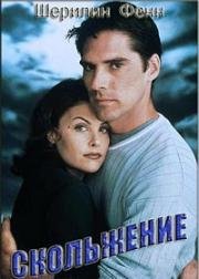 Скольжение (Nightmare Street) (1998)