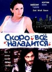 Скоро все наладится (Get Well Soon) (2001)
