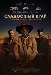 Сладостный край (Sweet Country) (2017)