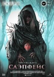 Слэпфейс (2021)