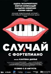 Случай с фортепиано (L'accident de piano) (2025)