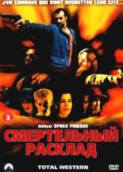 Смертельный расклад (Total Western) 2000