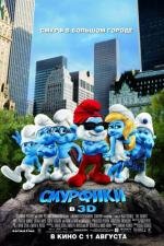 Смурфики (The Smurfs) (2011)