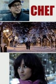 Снег (Neve (Snowscape)) (2013)