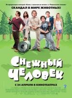 Снежный человек (Strange Wilderness) (2008)