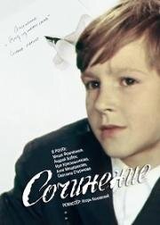 Сочинение 1970