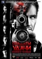 Солдаты удачи (Soldiers of Fortune) (2012)