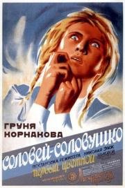 Соловей-соловушко 1936