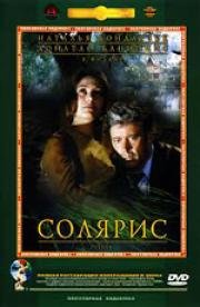 Солярис (Solaris) (1972)