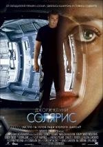Солярис (Solaris) (2003)