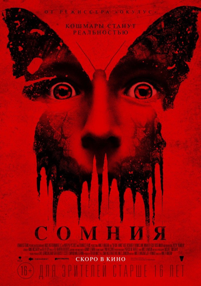 Сомния (Before I Wake) (2016)
