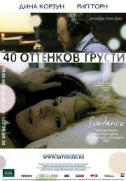 Сорок оттенков грусти (Forty Shades of Blue) 2005
