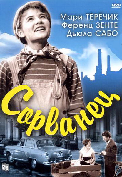 Сорванец (Kolyok) (1959)