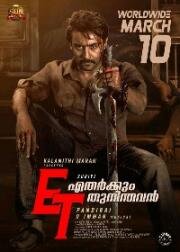 Сорвиголова для чего угодно (Etharkkum Thunindhavan) 2022