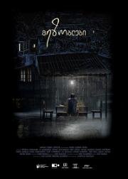 Соседи (Neighbors) (2018)