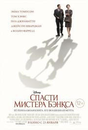 Спасти мистера Бэнкса (Saving Mr. Banks) (2014)