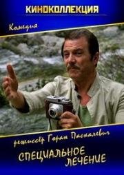 Специальное лечение (Poseban tretman) 1980