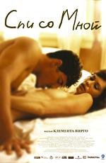 Спи со мной (Lie with Me) (2007)