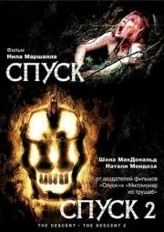 Спуск: Дилогия (The Descent: Dilogy) (2005)