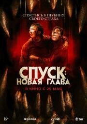 Спуск: Новая глава (Dark Nature) (2022)