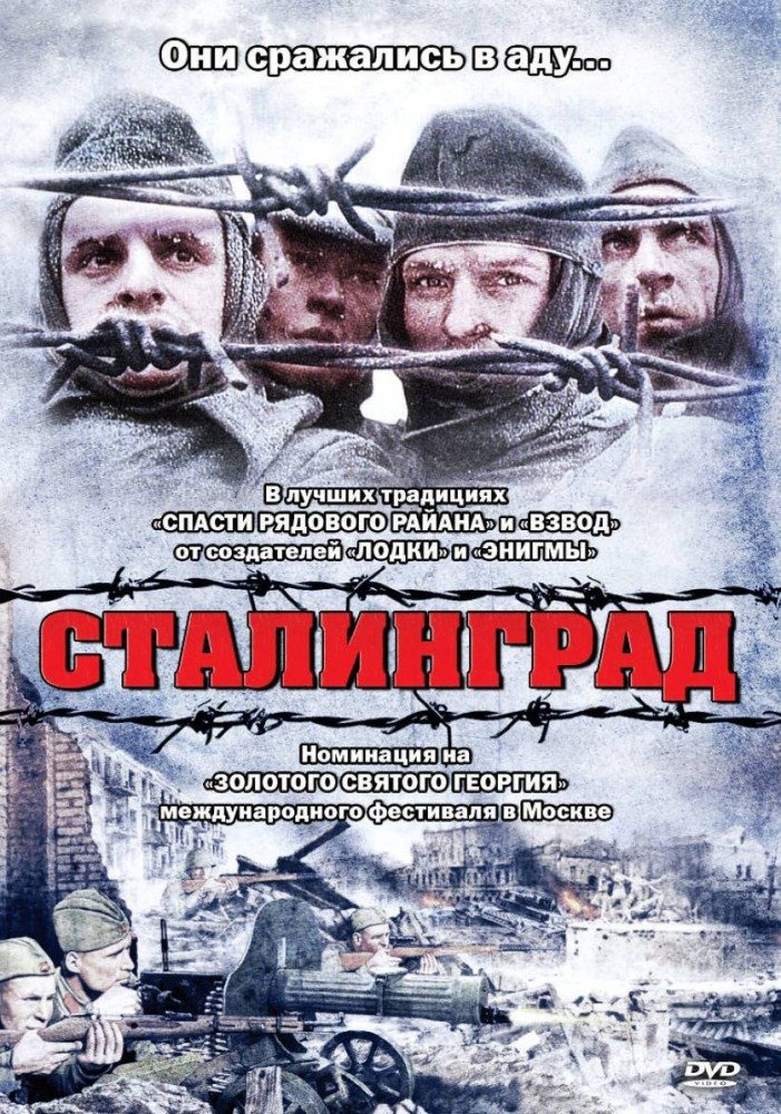 Сталинград (Stalingrad) (1992)