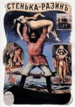 Стенька Разин. Понизовая вольница 1908