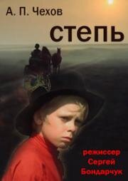 Степь 1977