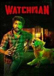 Страж (Watchman) (2019)