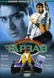 Супер-Кар Тарзан (Taarzan: The Wonder Car) (2004)