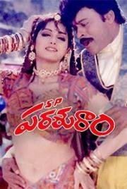 Суперинтендант Парасурам (S. P. Parasuram) (1994)