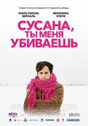 Сусана, ты меня убиваешь (Me estas matando Susana) (2016)