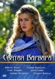 Святая Варвара (Santa Barbara) (2012)