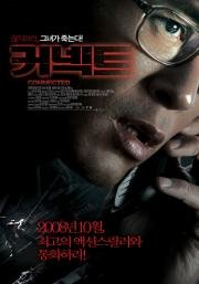 Связь (Bo chi tung wah) 2008