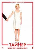 Таймер (TiMER) (2009)