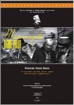 Тайна острова Бэк-Кап (Vyn) (1958)