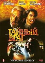 Тайный враг (Natural Enemy) (1997)