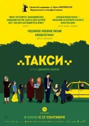 Такси (Taxi)