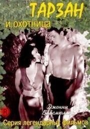 Тарзан и охотница (Tarzan and the Huntress) (1947)