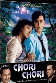 Тайком от всех (Chori Chori) (1956)