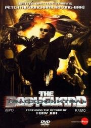 Телохранитель (The Bodyguard) (2004)