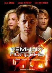 Темный полдень (The Passion of Darkly Noon) (1995)