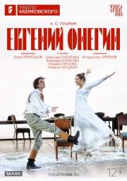 TheatreHD: Евгений Онегин (2026)