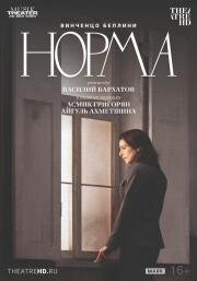 TheatreHD: Театр Ан дер Вин: Норма (2025)