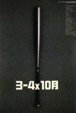 Точка кипения (3-4 x j)