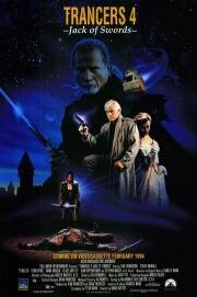 Трансеры 4: Пиковый валет (Trancers 4: Jack of Swords) (1994)