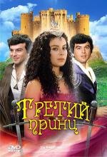 Третий принц (The Third Prince) (1983)