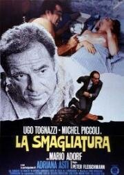 Третья степень (La faille) 1975