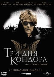 Три дня Кондора (Three Days of the Condor) (1975)